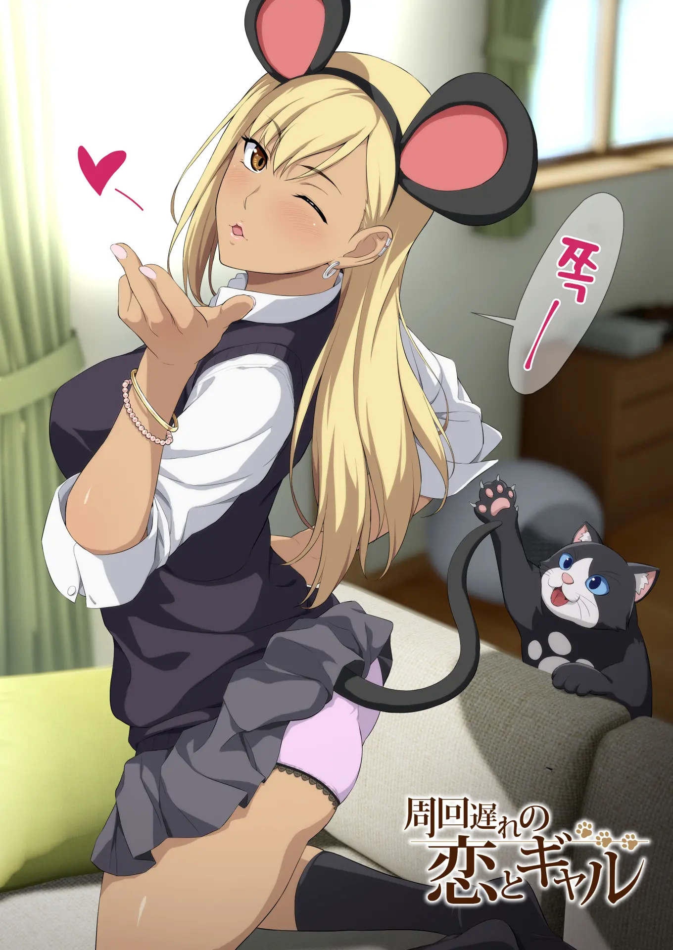 Shuukai Okure No Koi To Gal2